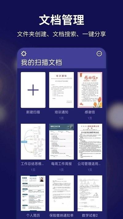 文字扫描全能宝 安卓版v1.0.2 安卓版v1.0.2