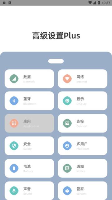 小米高级设置app图片1