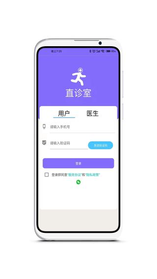 直诊室 安卓版v2.7.5