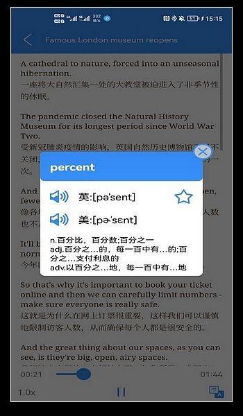 英语听力吧 手机版v1.2.0 手机版v1.2.0