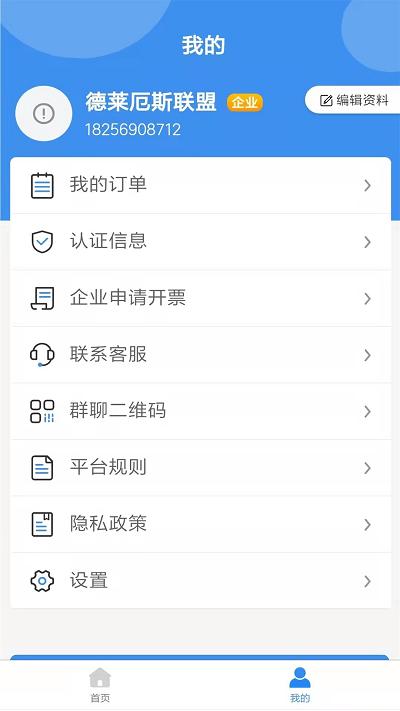陆运通平台 安卓版v1.1.8 安卓版v1.1.8