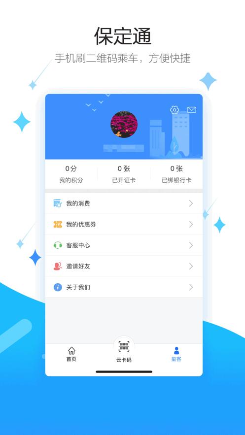 保定通app图片9