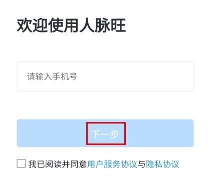 人脉旺OA安卓版图片3
