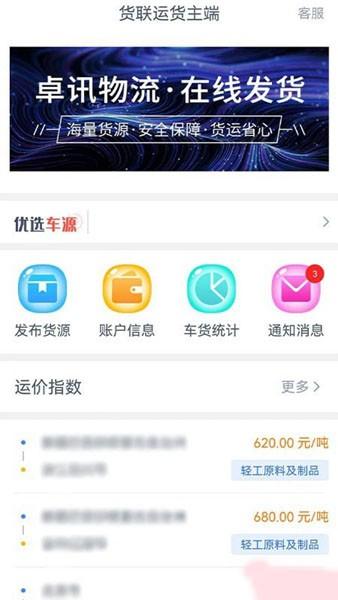 货联运货主端 最新版v1.11.4 最新版v1.11.4