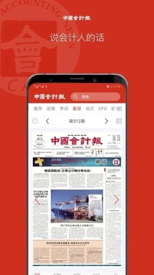 中国会计报 客户端v2.2.9 客户端v2.2.9