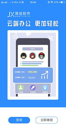 简信CRM 安卓版v4.7.9 安卓版v4.7.9