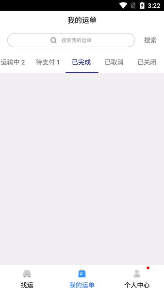 安捷司机 安卓版v1.0.20 安卓版v1.0.20