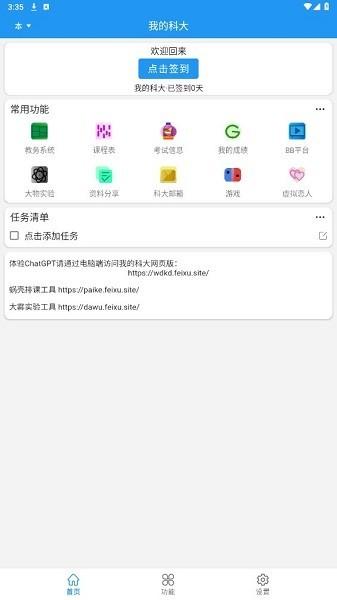 我的科大 安卓版v4.0.0 安卓版v4.0.0