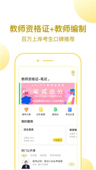 当老师 安卓版v4.2.0 安卓版v4.2.0