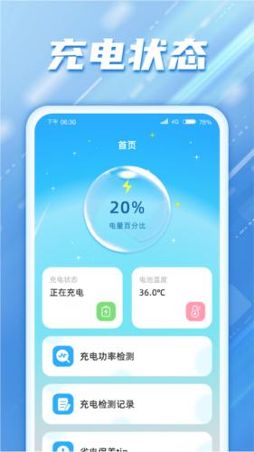 电量满满 安卓版v1.0.2.2024.0202.1901