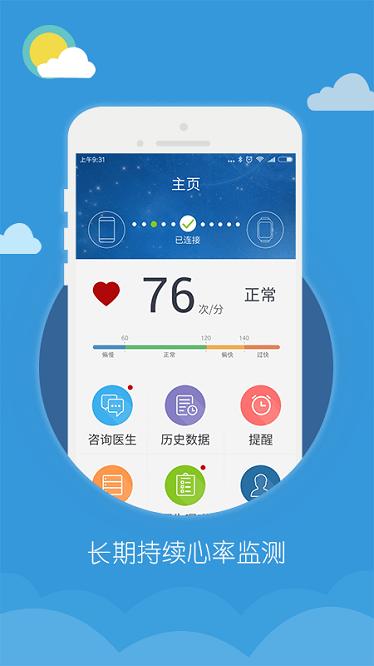 吉康心电 安卓版v2.1.0.0