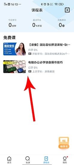 腾讯课堂App图片