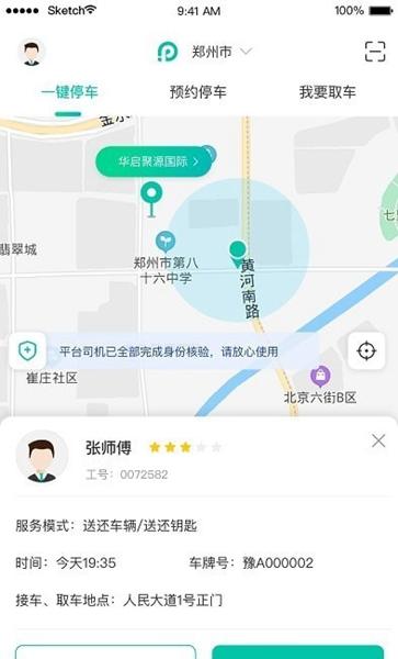停方便易代泊 安卓版v1.1.0