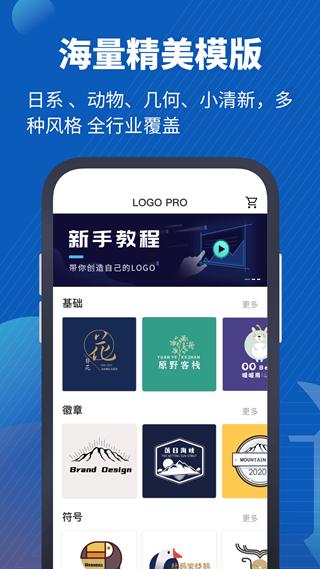 Logo Pro 手机安卓版v2.0.3