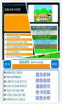 颜色识别器 最新版v8.101