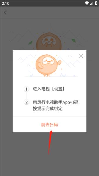 风行电视助手4