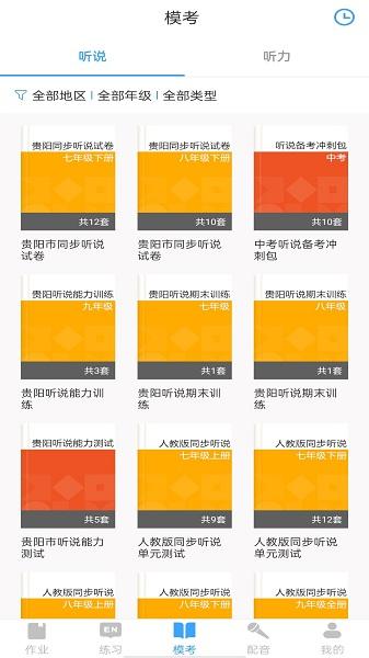 youtoo英语爱听说图片2