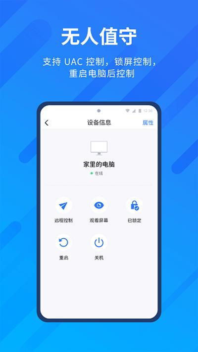 AnyViewer远程控制 安卓版v3.1.0 安卓版v3.1.0