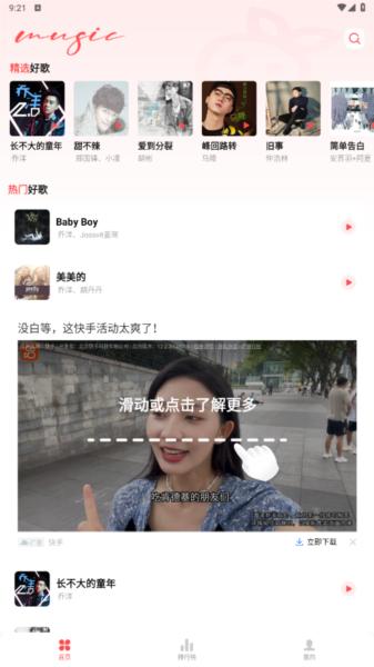 草莓免费音乐2