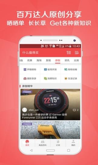 什么值得买图片1