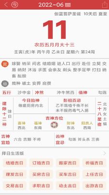 周易万年历app安卓版