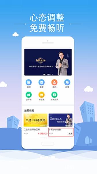 微辰考陪 安卓版v1.4.0 安卓版v1.4.0