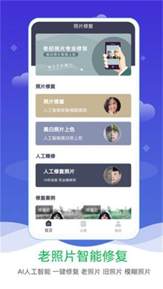 老照片修复上色apk 安卓版v3.4
