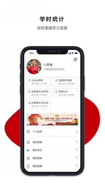 广西干部网络学院 最新版v1.0.6