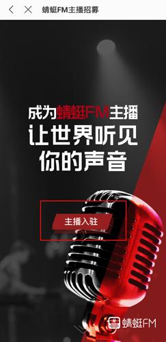 蜻蜓FM三星定制版图片3