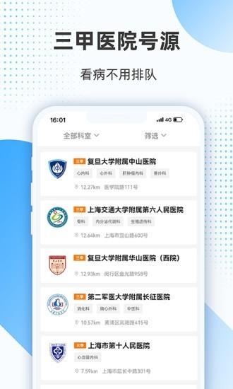 上海助医 安卓版v3.2.7