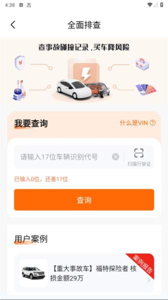 车况专家app图片