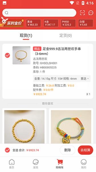 金挑优选 安卓版v1.1.2312251202