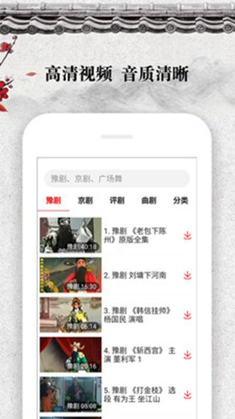 戏曲大观园 安卓版v1.9.03 安卓版v1.9.03