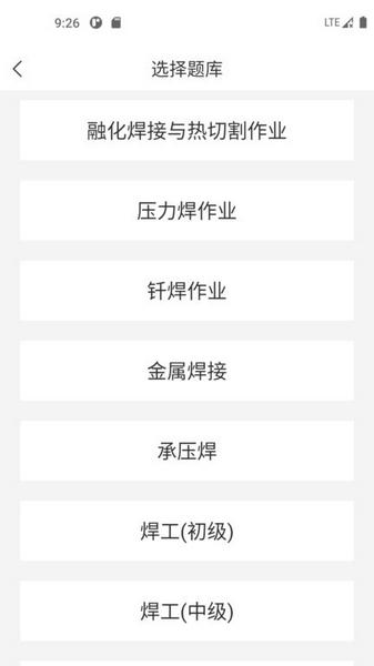 焊工宝典APP 安卓版v2.0.2 安卓版v2.0.2