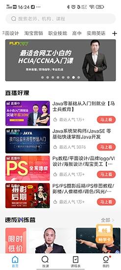 腾讯课堂App图片