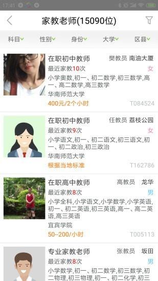 爱家教 安卓版v4.2.8 安卓版v4.2.8