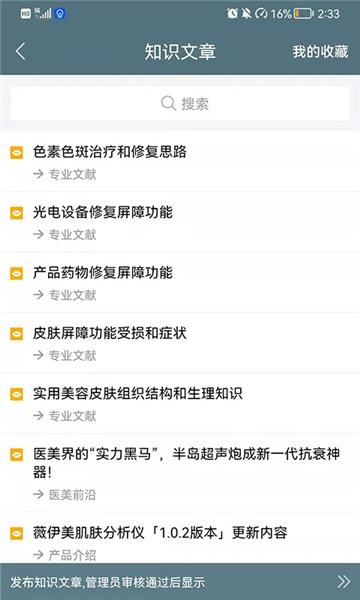 薇伊美app 安卓版v6.2.13