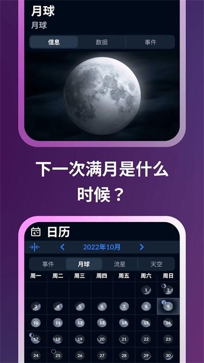 Sky Tonight 安卓版v1.9.0 安卓版v1.9.0