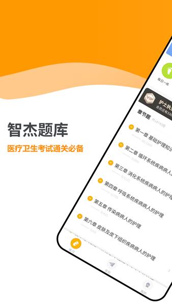 智杰题库 安卓版v1.3.1 安卓版v1.3.1