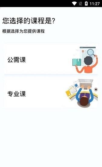 聊城专技教育app图片3