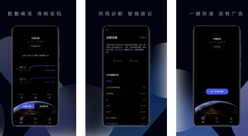 华为一键测速APP