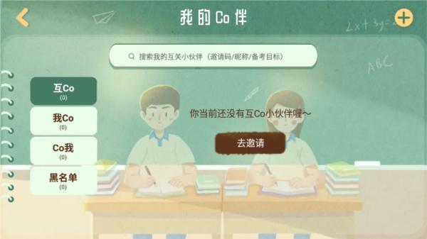 CoStudy游戏图片3