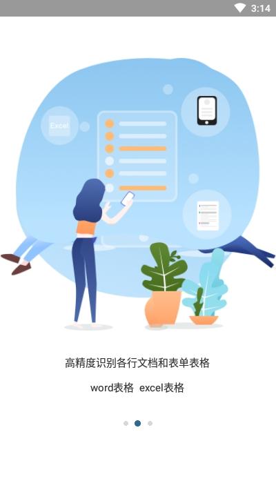 表格文档识别 安卓版v3.1