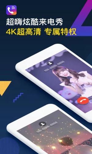 秀来电 安卓版v2.5.1