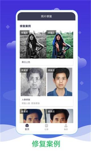 老照片修复上色apk 安卓版v3.4