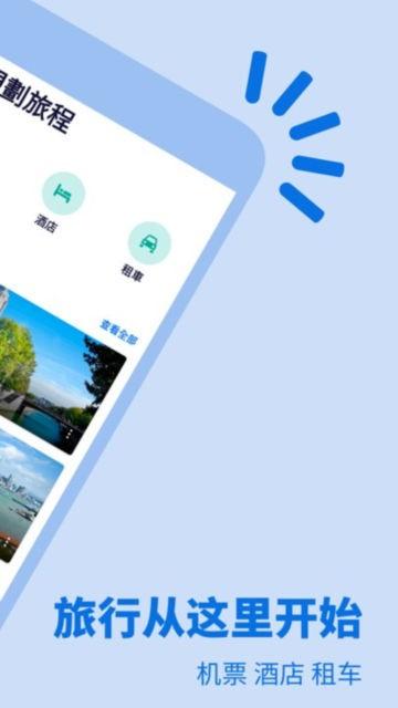 Skyscanner官方中文版 安卓版v7.115.1