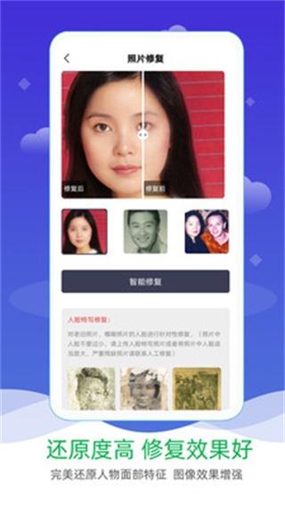 老照片修复上色apk 安卓版v3.4