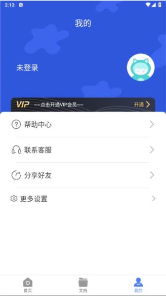 图片转文字大师app 安卓版v1.1.8 安卓版v1.1.8