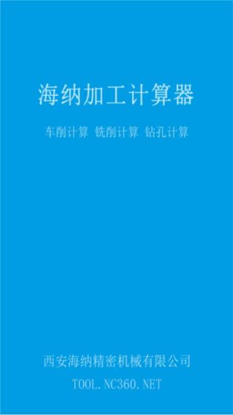 加工计算器app最新版本 安卓版v1.2