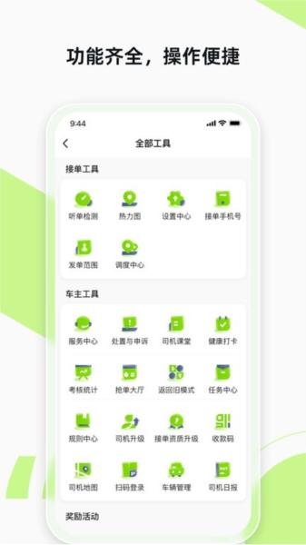 果粒聚合司机图片